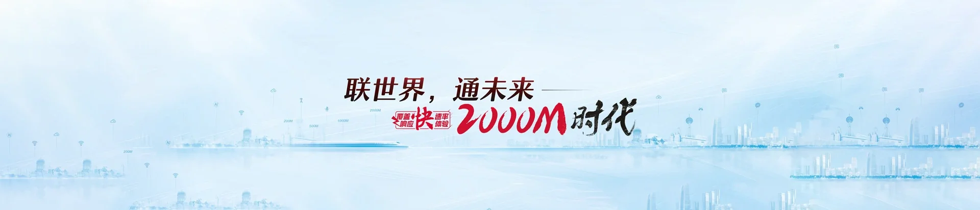 益阳联通宽带